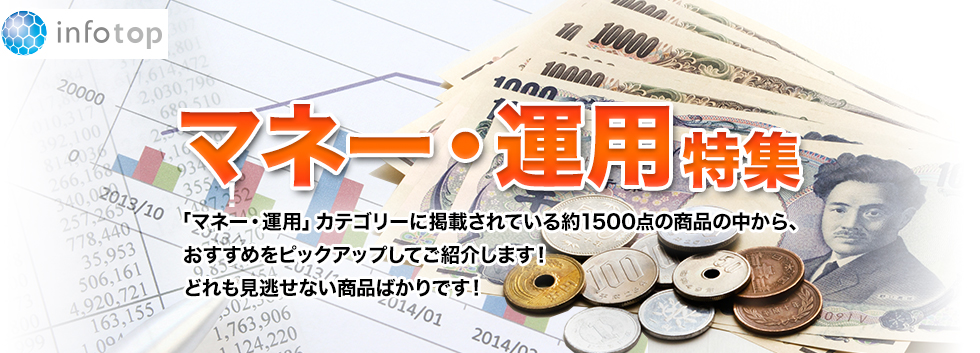 マネー・運用特集