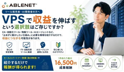 EA・自動化ツール販売者・AIエージェント開発者の方へ｜VPSで収益化するという選択肢をご存じですか？