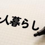 【知らないと損！】賃貸の初期費用を劇的に安くする7つの方法｜交渉術から物件選びまで