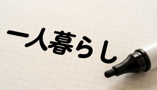 【知らないと損！】賃貸の初期費用を劇的に安くする7つの方法｜交渉術から物件選びまで