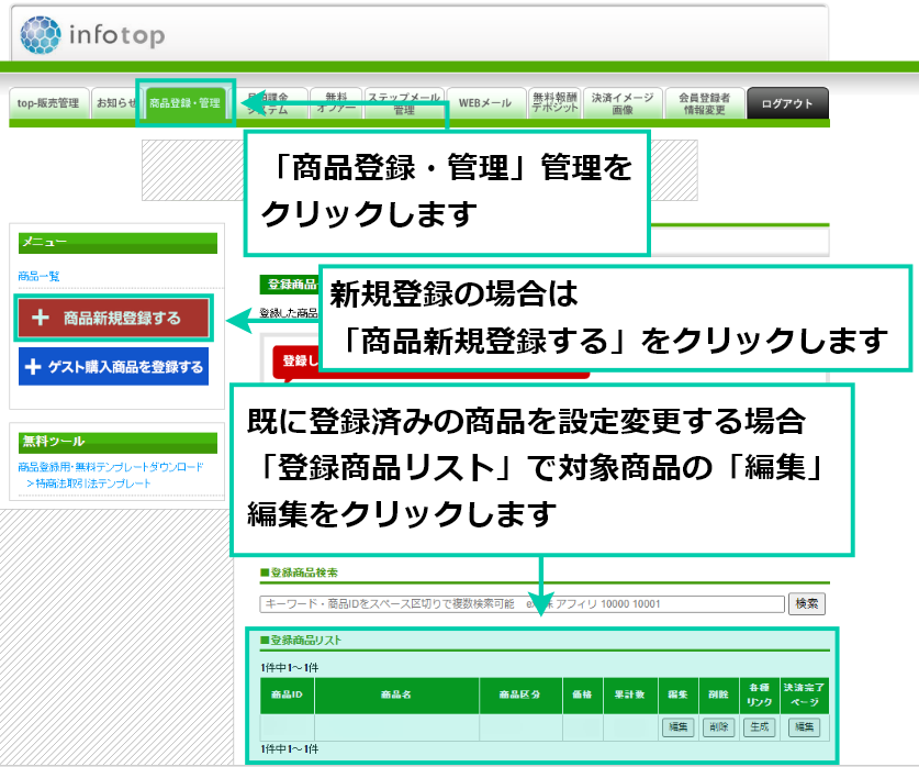 クレジットカード複数回払いの設定方法 インフォトップ ヘルプ